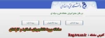 سامانه ورود دانشجویان، اساتید و کارکنان 2