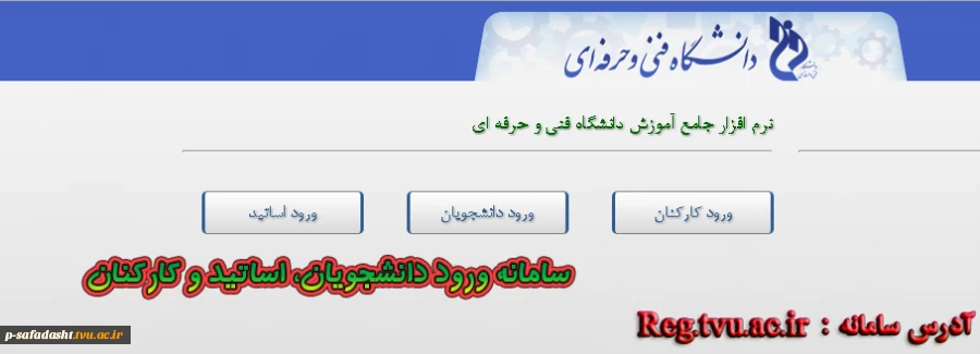 سامانه ورود دانشجویان، اساتید و کارکنان 2