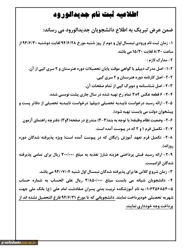 اطلاعیه ثبت نام دانشجویان جدید الورود 2