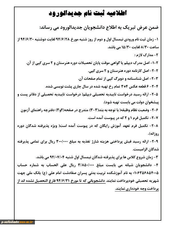 اطلاعیه جدیدالورد