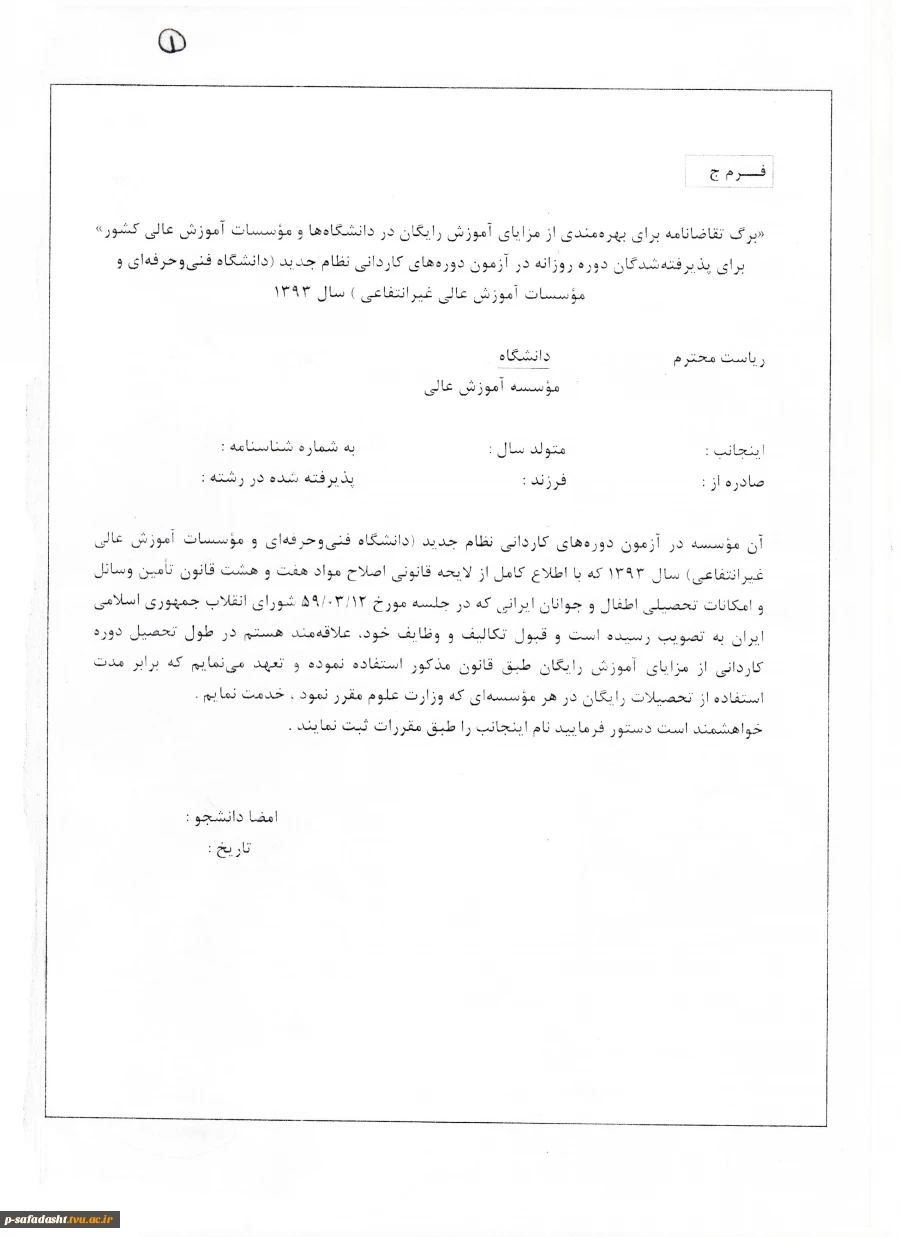 فرم تعهد آموزش رایگان