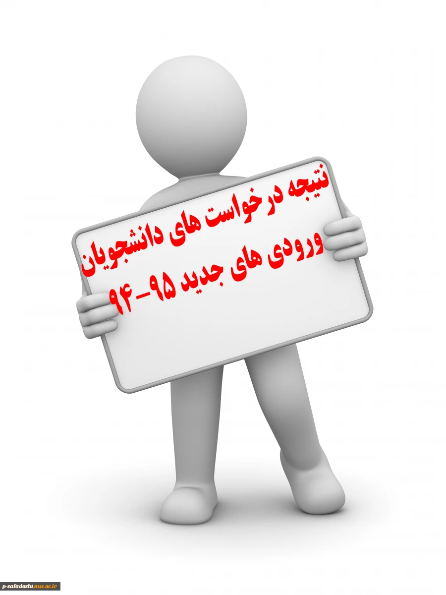 نتیجه درخواست های دانشجویان در کمیته آموزشی 2