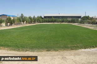 زمین چمن و پیست دو و میدانی آموزشکده