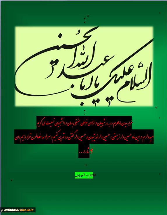 تسلیت ایام ماه محرم 2