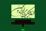 تسلیت ایام ماه محرم 
اداره آموزش