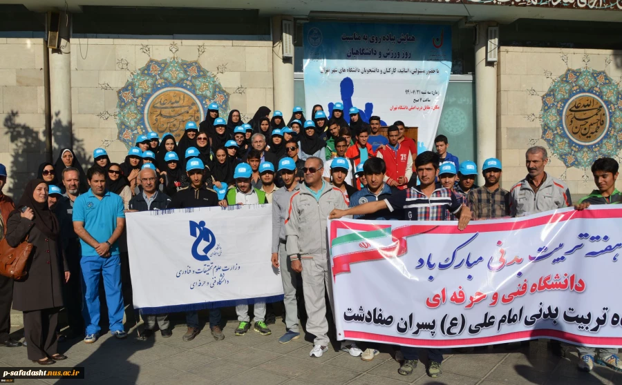 حضور در همایش پیاده روی دانشگاه تهران