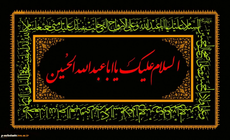 ماه محرم ایام عزاداری و سوگواری سید و سالار شهیدان حضرت اباعبدالله الحسین و یاران با وفایش تسلیت باد.