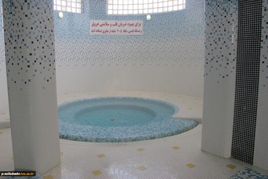 حوضچه آب گرم