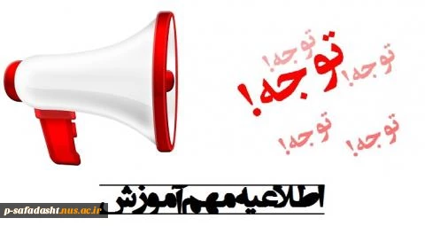 قابل توجه مدرسین محترم
