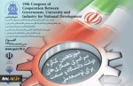 نوزدهمین کنگره سراسری همکاری های دولت، دانشگاه وصنعت برای توسعه ملی