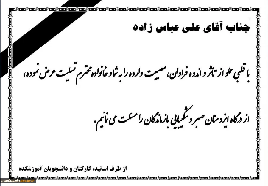 اطلاعیه تسلیت 2