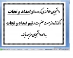 اطلاعیه عضویت در  تیم امداد و نجات  2