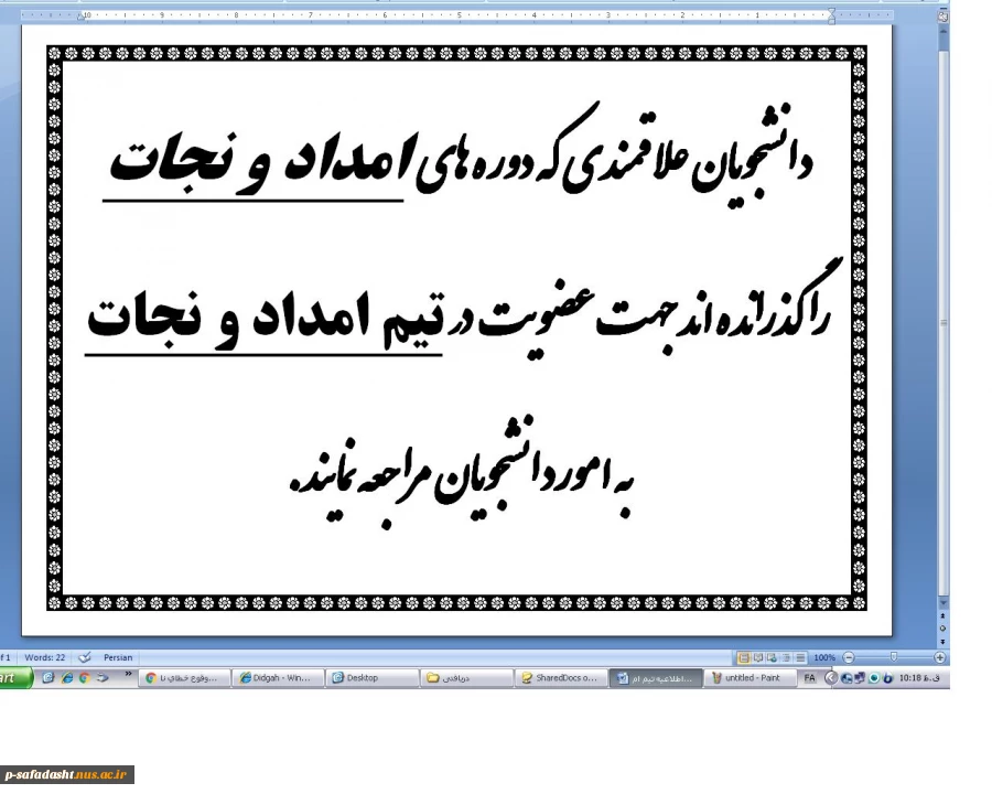 اطلاعیه عضویت در  تیم امداد و نجات  2
