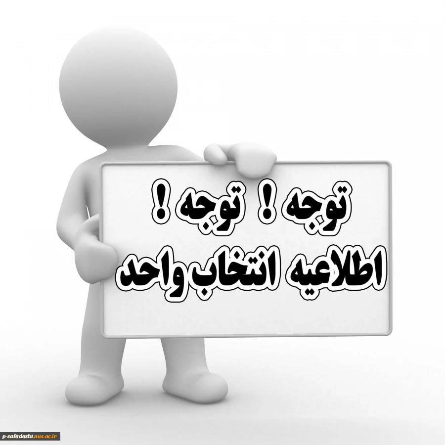 زمان بندی انتخاب واحد نیمسال دوم 95-94