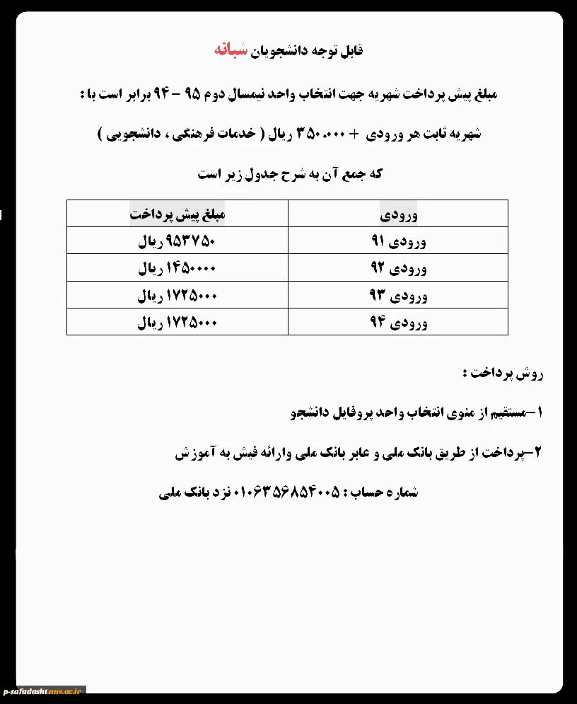 قابل توجه دانشجویان شبانه