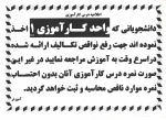 اطلاعیه  درس کارآموزی