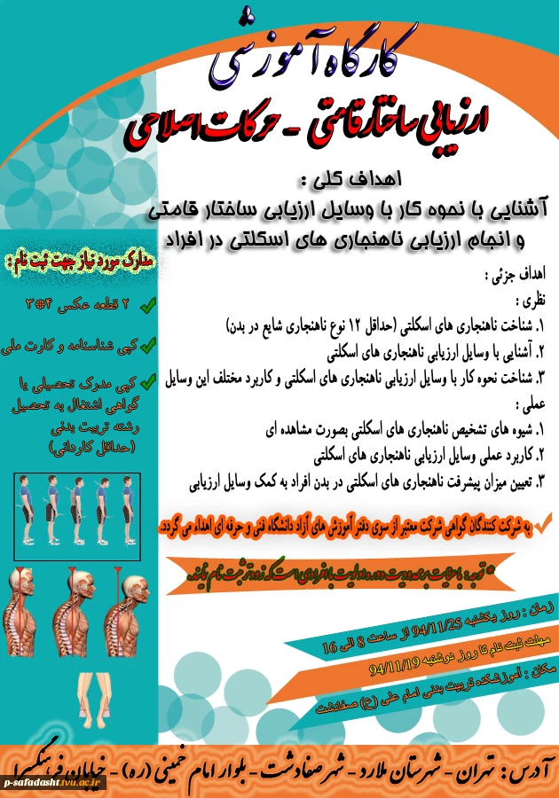 برگزاری کارگاه آموزشی ساختار قامتی - حرکات اصلاحی