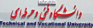 سایت سازمان مرکزی دانشگاه فنی و حرفه ای