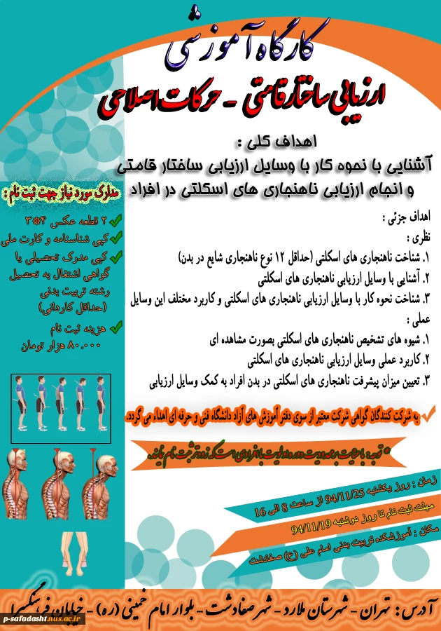 برگزاری کارگاه آموزشی ساختار قامتی - حرکات اصلاحی