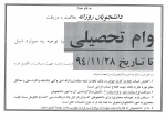 وام ضروری دانشجویان روزانه