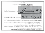 وام ضروری دانشجویان روزانه