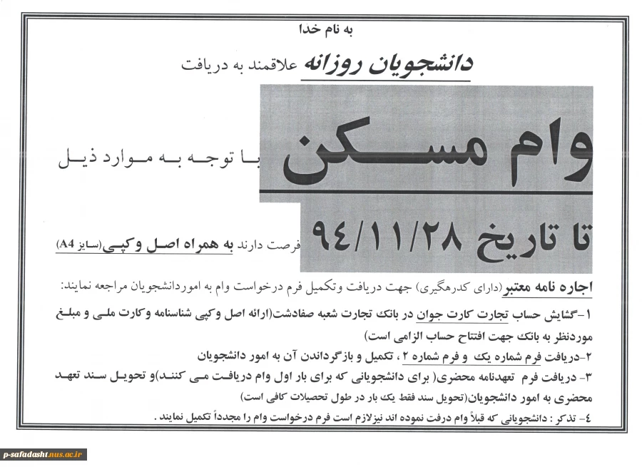 وام ضروری دانشجویان روزانه