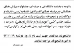 مسابقات همگانی دانشجویان