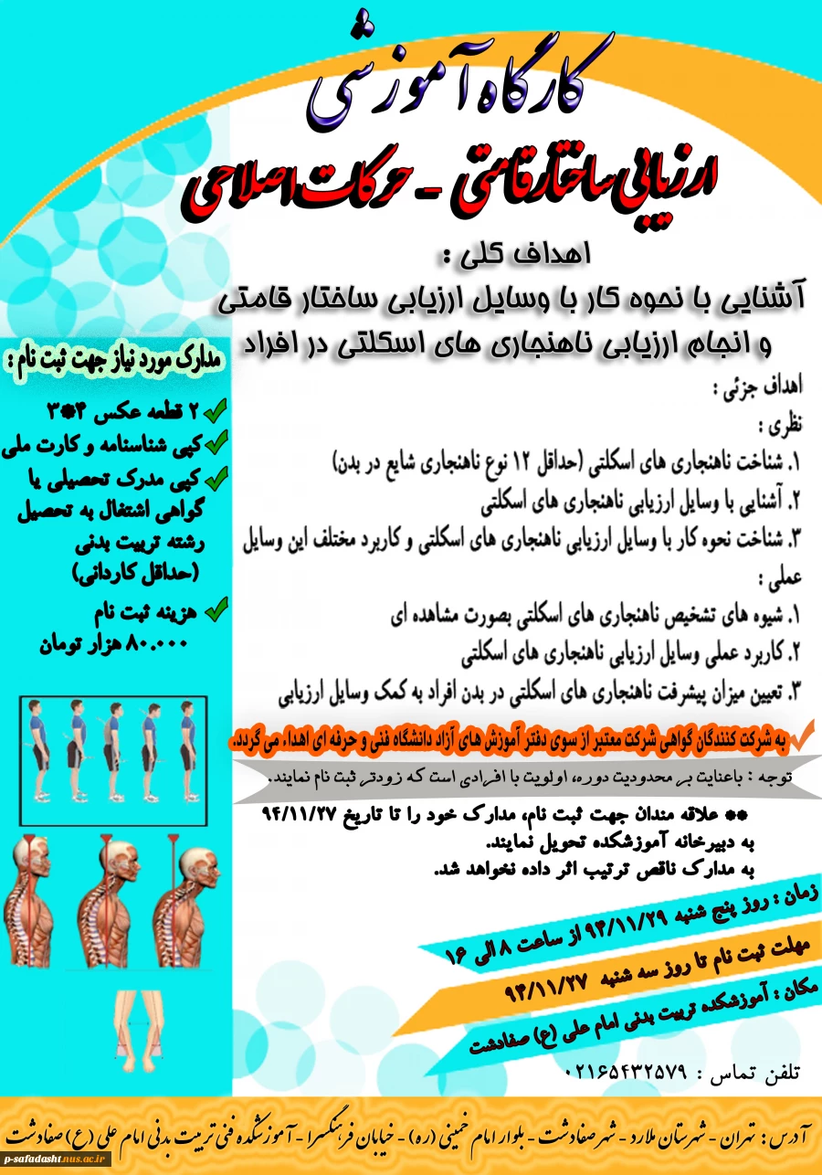 برگزاری کارگاه آموزشی ساختار قامتی - حرکات اصلاحی