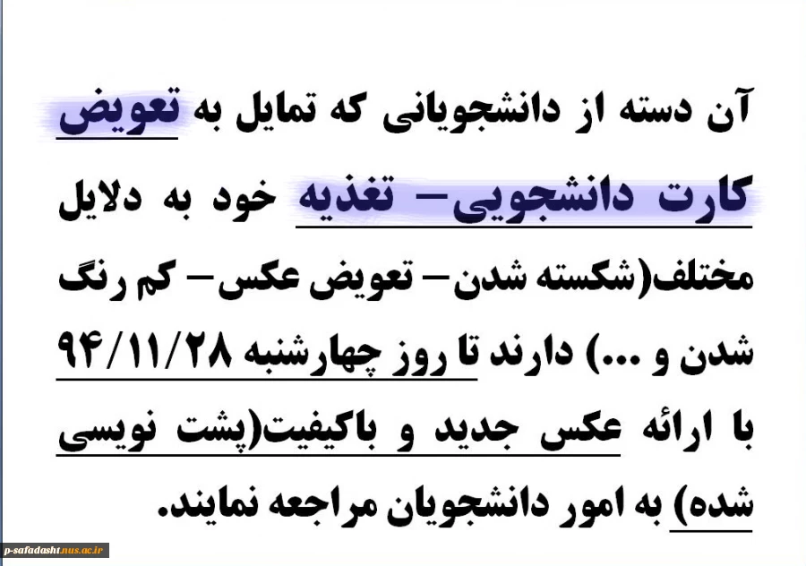اطلاعیه صدور کارت برای دانشجویان سال های گذشته