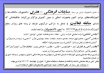 اطلاعیه مسابقات فرهنگی – هنری