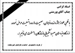 اطلاعیه تسلیت استاد گرامی جناب آقای پورمنتی