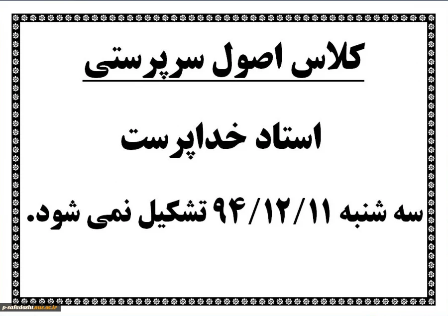 کلاس اصول سرپرستی