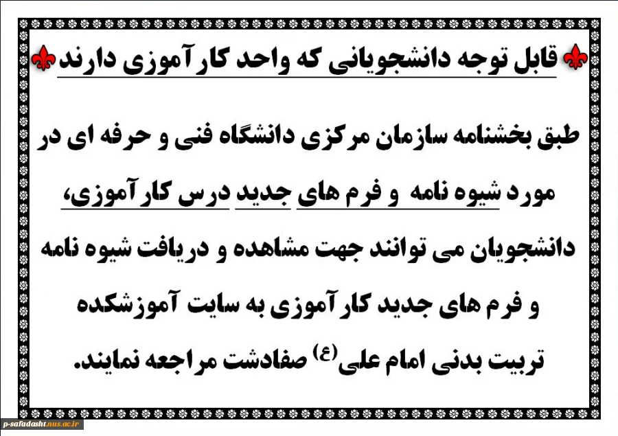اطلاعیه شیوه نامه و فرم های جدید درس کارآموزی