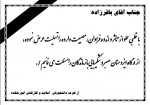 اطلاعیه تسلیت همکار گرامی جناب آقای باقررزاده