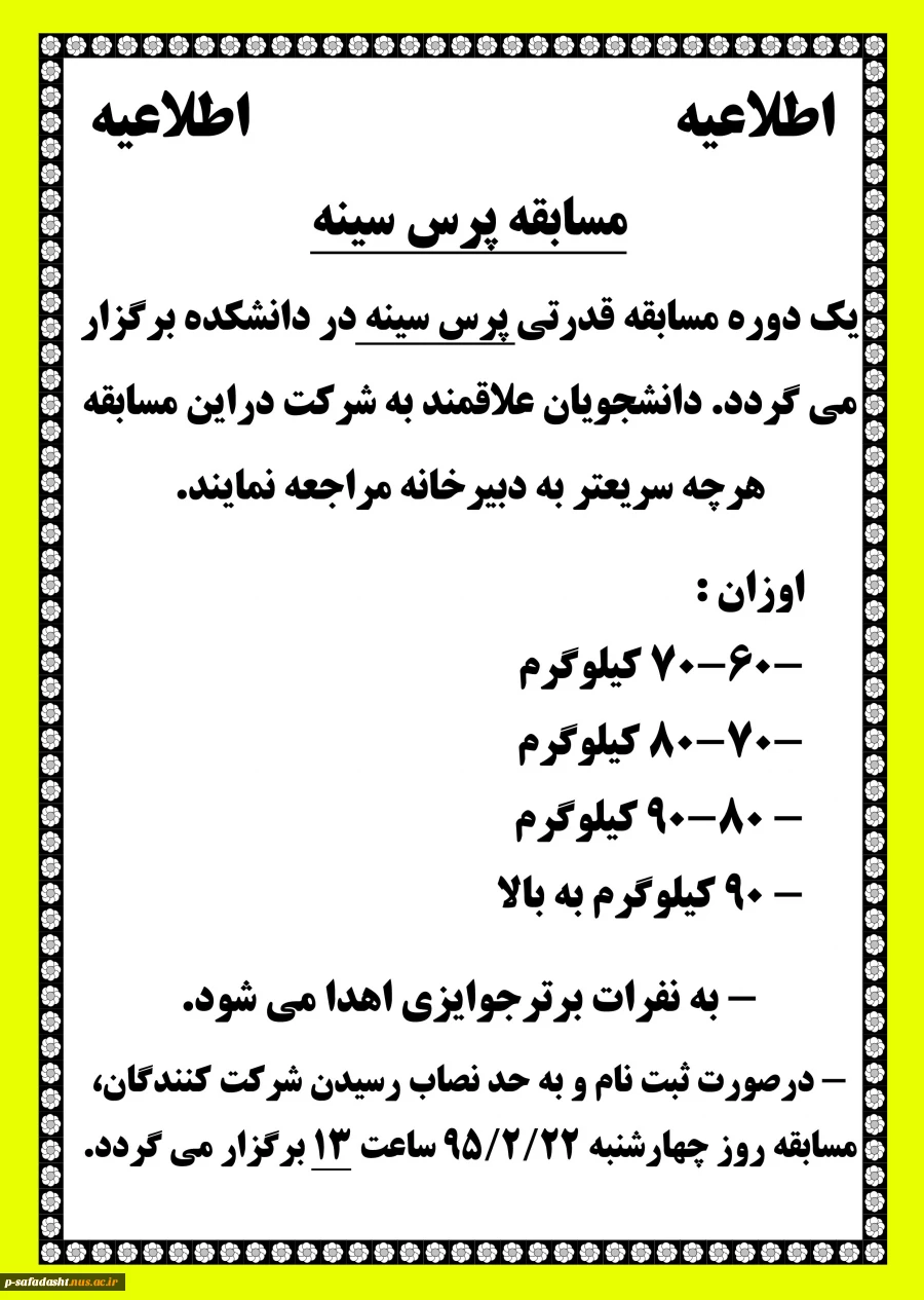 مسابقه پرس سینه  95