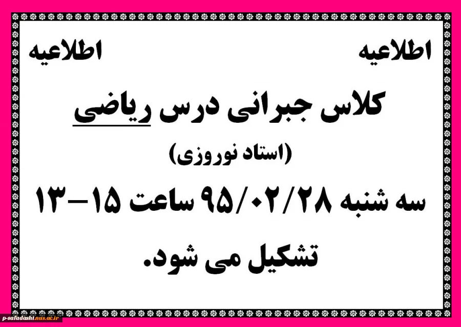 کلاس جبرانی درس ریاضی (استاد نوروزی)