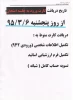 تاریخ دریافت کارت ورود به جلسه امتحان