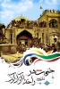 khorramshahr-10