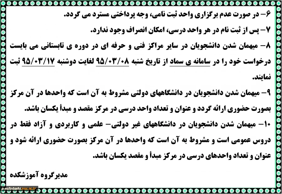 ترم تابستان 95 ص2