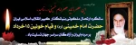 ارتحال امام