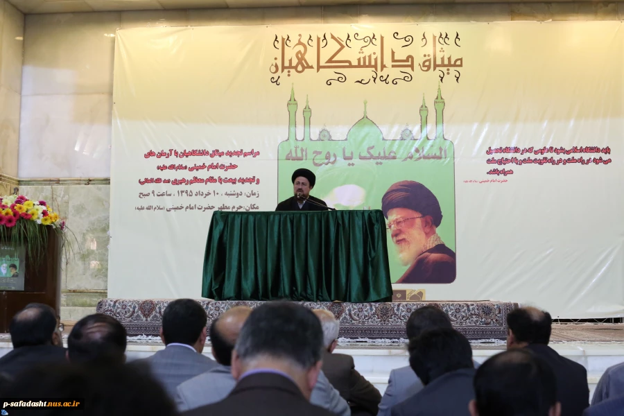تجدید میثاق دانشگاهیان با آرمان‌های امام راحل 2