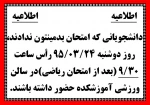 دانشجویانی که امتحان بدمینتون ندادند