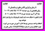 اطلاعیه زمان برگزاری کلاس های ترم تابستان  2