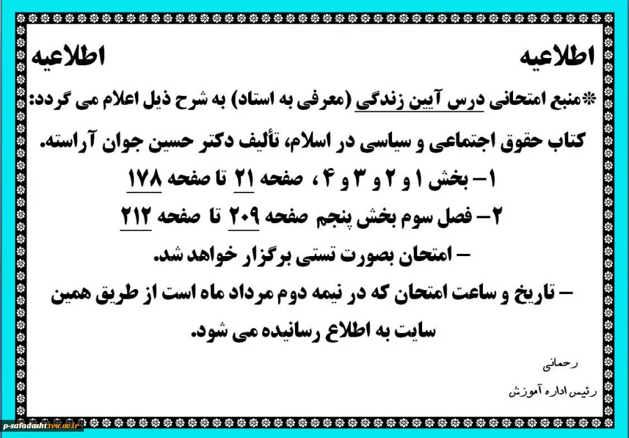 منبع امتحانی درس آیین زندگی (معرفی به استاد)