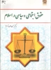 منبع امتحانی درس آیین زندگی (معرفی به استاد)