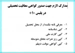 مدارک لازم