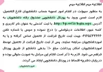 اطلاعیه تسویه حساب از طریق پورتال دانشجویی صندوق رفاه