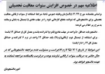 اطلاعیه مهم در خصوص افزایش سنوات معافیت تحصیلی