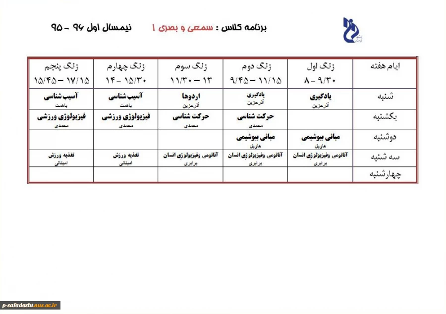 برنامه کلاس - سمعی و بصری 1