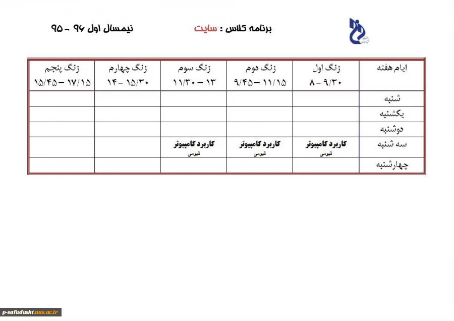برنامه کلاس - سایت